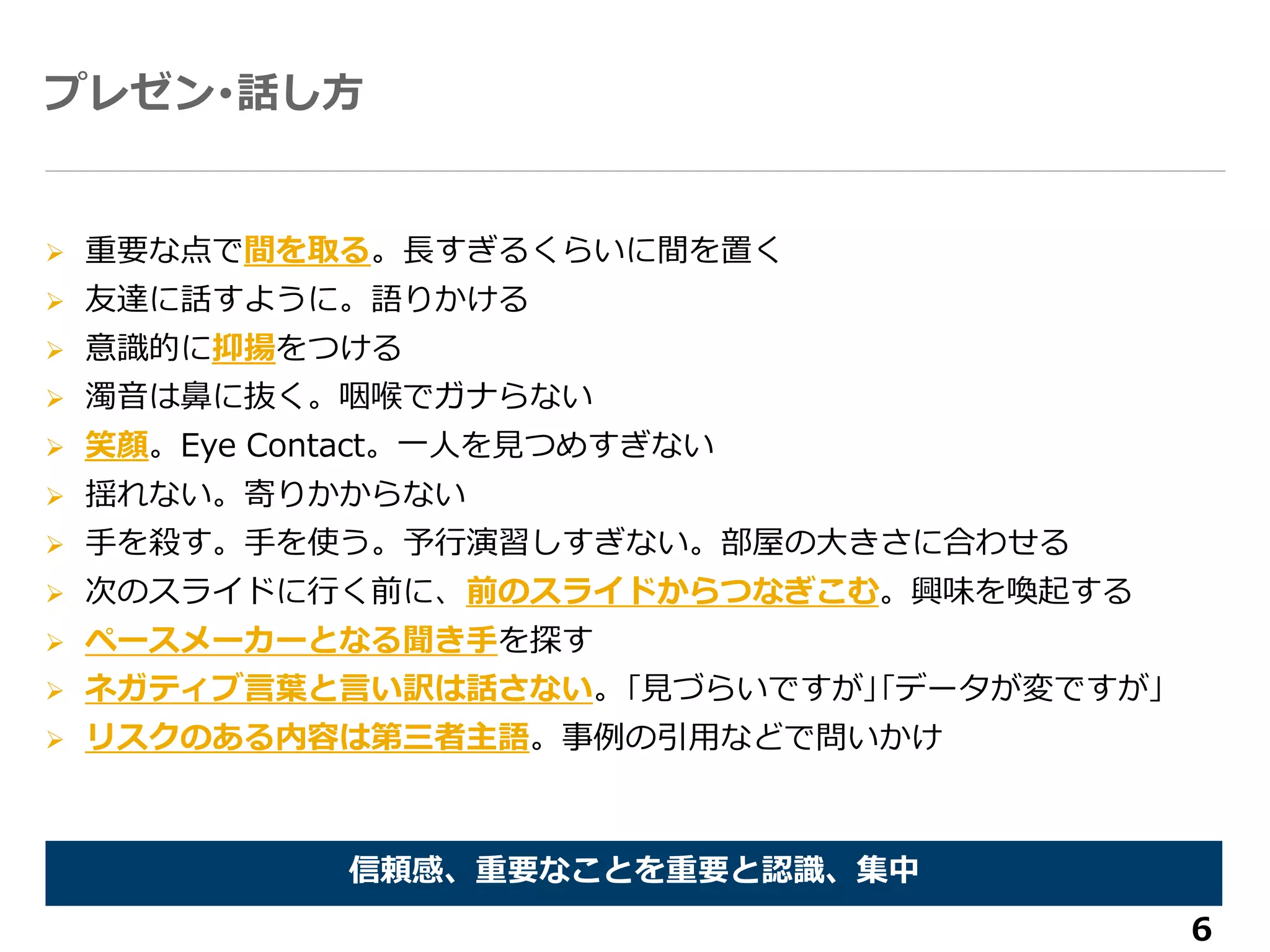 プレゼンテーション Tips