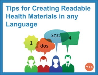 Tips for Creating Readable
Health Materials in any
Language
1
dos
‫ثالثة‬ 4
 