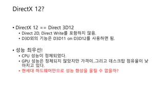 Tips and experience_of_dx12_engine_development._ver_1.2 | PPTX