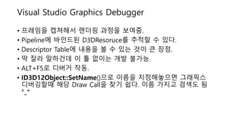 Tips and experience_of_dx12_engine_development._ver_1.2 | PPTX