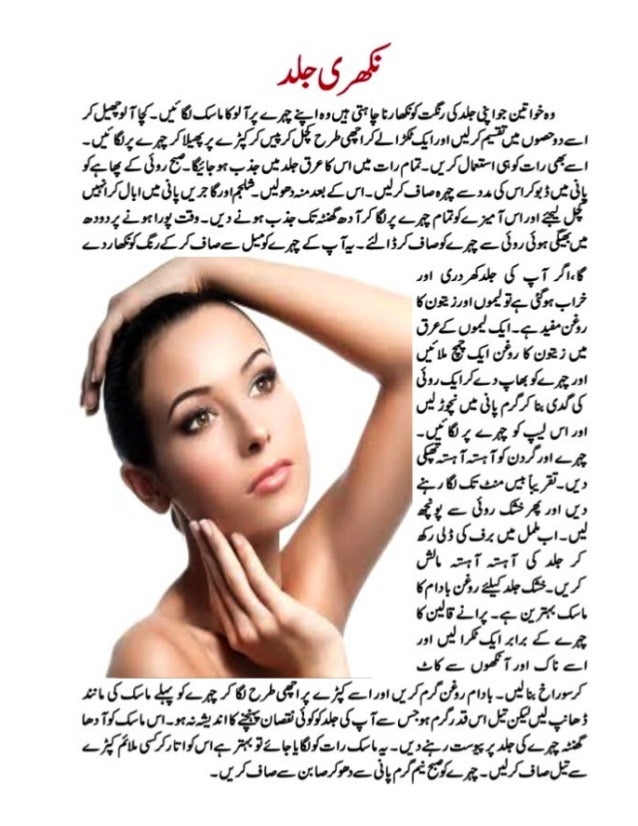 tips-for-fair-and-glowing-skin-at-home-in-urdu