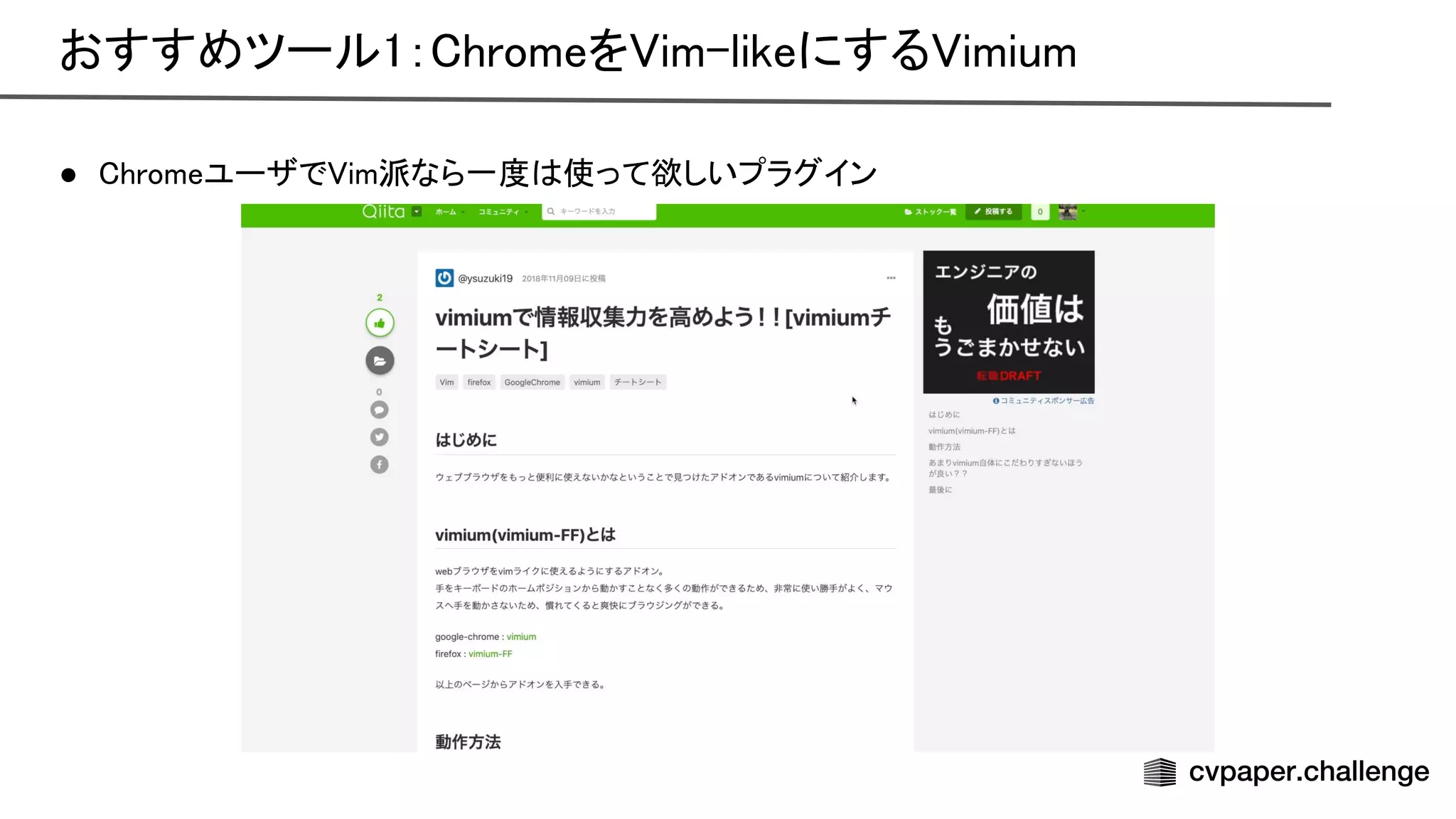 ● hromeユーザで im派なら一度 使って欲しいプラグイン
 
おすすめツール1： hromeを im-likeにする imium 
 