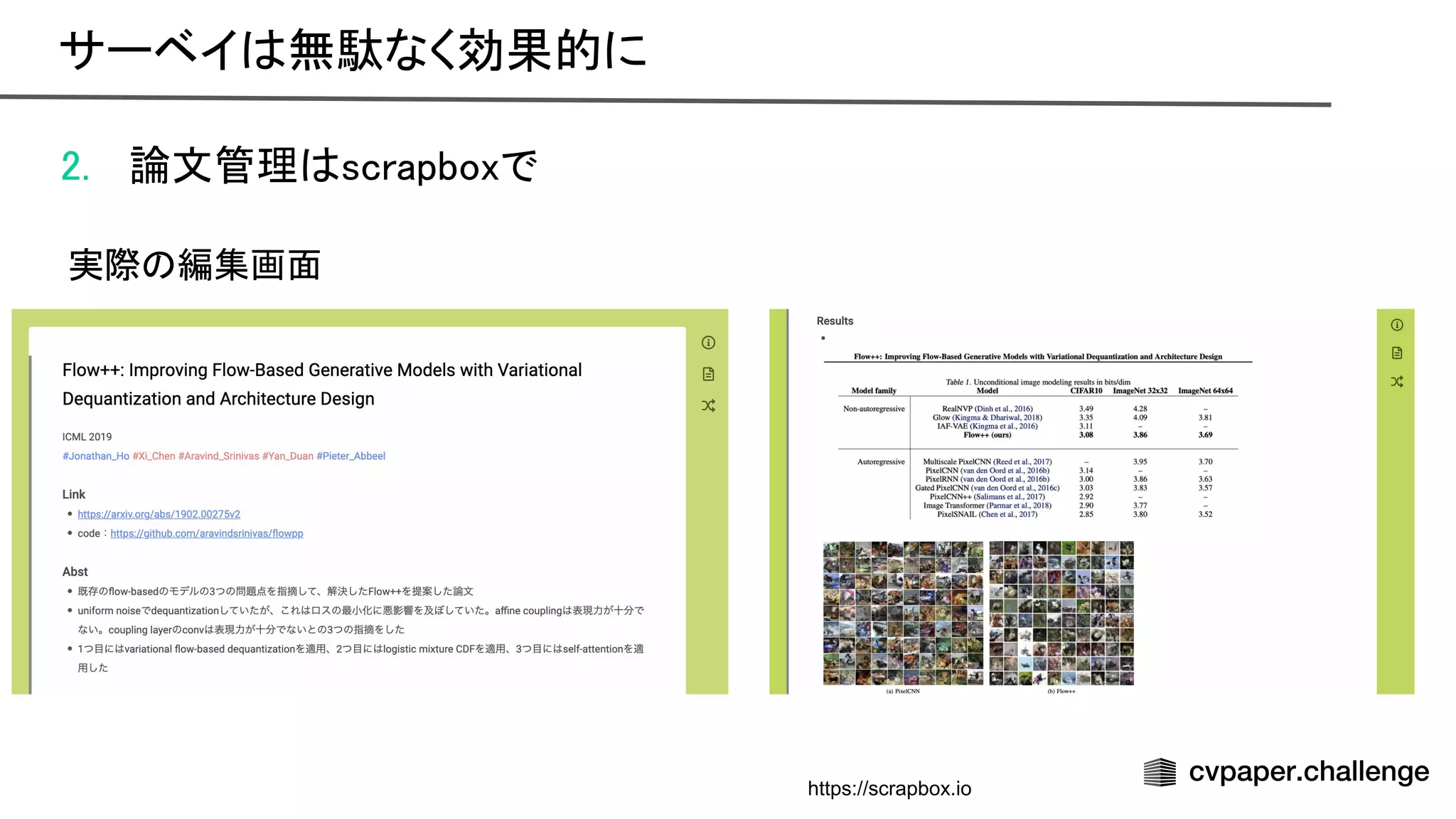 2. 論文管理 scrapboxで 
 
実際 編集画面 
サーベイ 無駄なく効果的に 
https://scrapbox.io
 