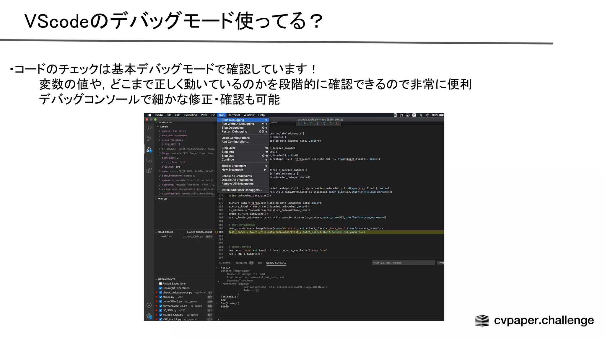 code デバッグモード使ってる？ 
・コード チェック 基本デバッグモードで確認しています！ 
変数 値や，どこまで正しく動いている かを段階的に確認できる で非常に便利 
デバッグコンソールで細かな修正・確認も可能 
 