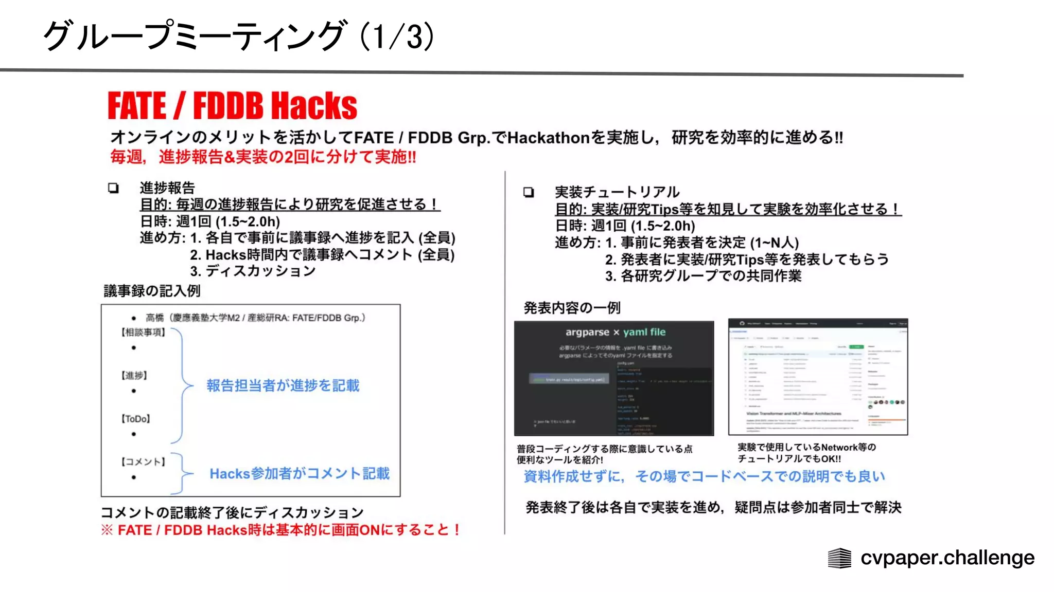 グループミーティング (1/3) 
 