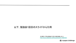 以下，勉強会1回目 スライドから引用
名古屋CV・PRML勉強会でも同じ内容を発表しました：
https://www2.slideshare.net/RyosukeAraki/ss-136687597
 