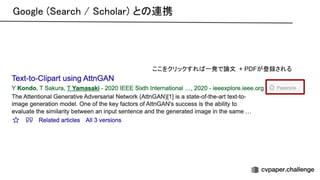 oogle ( earch / cholar) と 連携 
ここをクリックすれ 一発で論文 + PDFが登録される
 