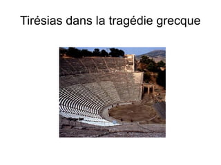 Tirésias dans la tragédie grecque
 
