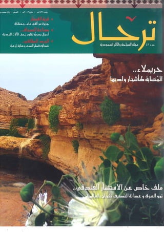 Iconsulthotels & the 2013 SETAs in Tirhal - The Saudi Tourism Magazine - May 2013