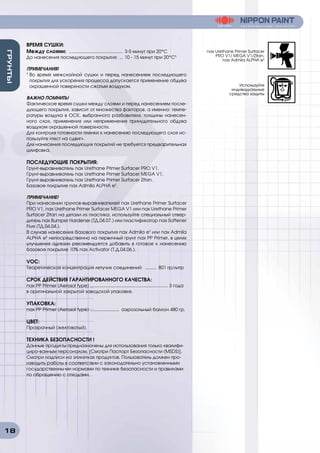18
ГРУНТЫ
ВРЕМЯ СУШКИ:
Между слоями: ....................................... 3-5 минут при 20°С
До нанесения последующего покрытия: .... 10 - 15 минут при 20°С¹
ПРИМЕЧАНИЯ!
¹ Во время межслойной сушки и перед нанесением последующего
покрытия для ускорения процесса допускается применение обдува
окрашенной поверхности сжатым воздухом.
ВАЖНО ПОМНИТЬ!
Фактическое время сушки между слоями и перед нанесением после-
дующего покрытия, зависит от множества факторов, а именно: темпе-
ратуры воздуха в ОСК, выбранного разбавителя, толщины нанесен-
ного слоя, применения или неприменения принудительного обдува
воздухом окрашенной поверхности.
Для контроля готовности пленки к нанесению последующего слоя ис-
пользуйте «тест на сдвиг».
Для нанесения последующих покрытий не требуется предварительная
шлифовка.
ПОСЛЕДУЮЩИЕ ПОКРЫТИЯ:
Грунт-выравниватель nax Urethane Primer Surfacer PRO V1,
Грунт-выравниватель nax Urethane Primer Surfacer MEGA V1.
Грунт-выравниватель nax Urethane Primer Surfacer Zitan.
Базовое покрытие nax Admila ALPHA e3
.
ПРИМЕЧАНИЕ!
При нанесении грунтов-выравнивателей nax Urethane Primer Surfacer
PRO V1, nax Urethane Primer Surfacer MEGA V1 или nax Urethane Primer
Surfacer Zitan на детали из пластика, используйте специальный отвер-
дитель nax Bumper Hardener (ТД.04.07.) или пластификатор nax Softener
Five (ТД.04.04.).
В случае нанесения базового покрытия nax Admila e3
или nax Admila
ALPHA e3
непосредственно на первичный грунт nax PP Primer, в целях
улучшения адгезии рекомендуется добавить в готовое к нанесению
базовое покрытие 10% nax Activator (Т.Д.04.06.).
VOC:
Теоретическая концентрация летучих соединений: .......... 801 гр/литр
СРОК ДЕЙСТВИЯ ГАРАНТИРОВАННОГО КАЧЕСТВА:
nax PP Primer (Aerosol type) ............................................................. 3 года
в оригинальной закрытой заводской упаковке.
УПАКОВКА:
nax PP Primer (Aerosol type) ....................... аэрозольный баллон 480 гр.
ЦВЕТ:
Прозрачный (желтоватый).
ТЕХНИКА БЕЗОПАСНОСТИ !
Данные продукты предназначены для использования только квалифи-
циро-ванным персоналом. [Смотри Паспорт Безопасности (MSDS)].
Смотри надписи на этикетках продуктов. Пользователь должен про-
изводить работы в соответствии с законодательно установленными
государственны-ми нормами по технике безопасности и правилами
по обращению с отходами.
nax Urethane Primer Surfacer
PRO V1/ MEGA V1/Zitan.
nax Admila ALPHA e3
Используйте
индивидуальные
средства защиты
 