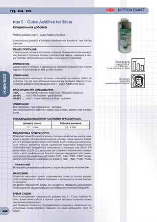 44
ДОБАВКИДОБАВКИ
TN3029 Добавка nax E - Cube Additive for Silver
Специальная добавка в базовое покрытие nax Admila e3
, nax Admila
Alpha e3
.
ОБЩЕЕ ОПИСАНИЕ:
Специальная добавка в базовое покрытие. Применяется при нанесе-
нии базового покрытия светлых серебристых цветов, имеющих в сво-
ем составе металлические частицы очень мелкого размера.
ПРИМЕНЕНИЕ:
Добавляется в готовое к применению базовое покрытие nax Admila
Alpha e3
в количестве от 40% до 80% по весу.
ПРИМЕЧАНИЕ:
Рекомендуется выполнить тестовое напыления до начала работ по
окраске, так как окончательный внешний вид покрытия зависит от ко-
личества добавленного продукта nax E - Cube Additive for Silver.
ПРОПОРЦИИ ПРИ СМЕШИВАНИИ:
100% ......... nax Admila Alpha e3
Base Coat - базовое покрытие.
20-40% ...... nax STABI Stabilizer - разбавитель.
40-80% ...... nax E - Cube Additive for Silver - добавка.
ПРИМЕЧАНИЕ!
Все пропорции при смешивании - весовые.
При приготовлении рабочей смеси пользуйтесь весами nax Synergy
Scale.
РЕКОМЕНДОВАННЫЙ ТИП И НАСТРОЙКИ КРАСКОПУЛЬТА:
Диаметр сопла: Рабочее давление
1.2 - 1.4 мм 1.5 - 2 бар
ПОДГОТОВКА ПОВЕРХНОСТИ:
При нанесении базового покрытия светлых серебристых цветов, име-
ющих в своем составе металлические частицы очень мелкого разме-
ра, и в которых практически отсутствует блеск отдельных металличе-
ских частиц, требуется более тщательная подготовка поверхности:
подготовленную поверхность обезжирить с помощью nax Silicon Off
Lower Static (Т.Д.06.03.), используя две салфетки. Зашлифовать поверх-
ность сухой шлифовальной бумагой каждый следующий этап умень-
шая зернистой шлифовальной бумаги P320 - P400 - Р500 - Р600* или во-
достойкой (с водой) шлифовальной бумагой P600 - P800 - Р1000 - Р1200.
* ПРИМЕЧАНИЕ:
Используйте шлифовальную машинку с ходом эксцентрика не более 3мм.
НАНЕСЕНИЕ:
Нанесите несколько тонких, равномерных слоев до полной укрыви-
стости поверхности, избегая перепыла и контролируя розлив базово-
го покрытия.
Во время межслойной сушки для ускорения процесса допускается
использование обдува окрашенной поверхности сжатым воздухом.
ВРЕМЯ СУШКИ:
При использовании специальной добавки nax E - Cube Additive for
Silver время межслойной и полной сушки базового покрытия может
значительно увеличиться.
Для проверки готовности окрашиваемого покрытия к нанесению по-
следующих слоев базового покрытия или лака используйте «тест на
сдвиг».
nax E - Cube Additive for Silver
Специальная добавка
ТД. 04. 09
100:20-40:40-80
nax Admila e3
nax STABI nax E -
Cube Additive for Silver
Применять
средства
индивидуальной защиты!
 