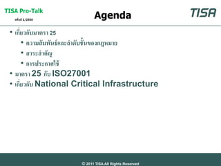 TISA Pro-Talk_1-2554-chaiya_korn_หัวข้อ มาตรา 25 and critical infra