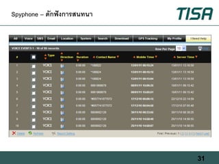 Spyphone – ดักฟังการสนทนา




                            31
 