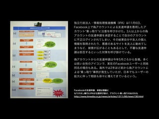 ?IMCIPA116ա
FacebookϤǂΥȤˤ_Ոä
 \ȡ עӤ3Ϥ΂
Ȥ_ՈJ뤳ȤԷ֤Υ
˲󤵤ƤޤνYԷ֤ˤ΂
ȡä줿ꡢΤ륵Ȥˤ˄Ƥ
ޤʤɡڤ뤳Ȥ⤢Ȥơ_
ՈϾܷ񤹤ȤäߤӒ줱Ƥ롣
ΥȤ_ՈϽ5¤鼱य
ŮԤΥǡgڤFacebook``ͬ
ͬΈϤ⤢롣Ǥ2ۤǰΥȤ
 \ȡ kƤձǤ``
˰äՄ졩ˉƤƤȤ
Facebook_ՈJؤ?
ʤꤹޤФIPAעӒ줱ȁ\ȡΤ
http://www.itmedia.co.jp/news/articles/1311/06/news130.html
 