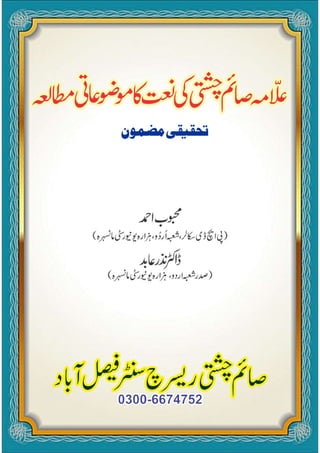 Allama Saim chishti ki Naat ka Mozoati Mutalia. Mahboob Ahmad Hazar University Publish by Saim Chishti Research Center Faisalabad