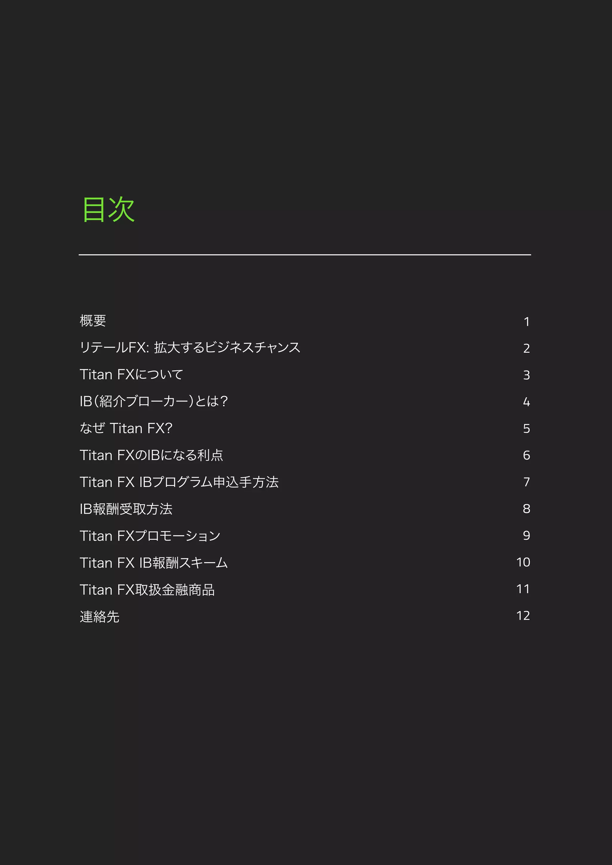 Titan FX Introducing Broker prospectus - Japanese | PDF