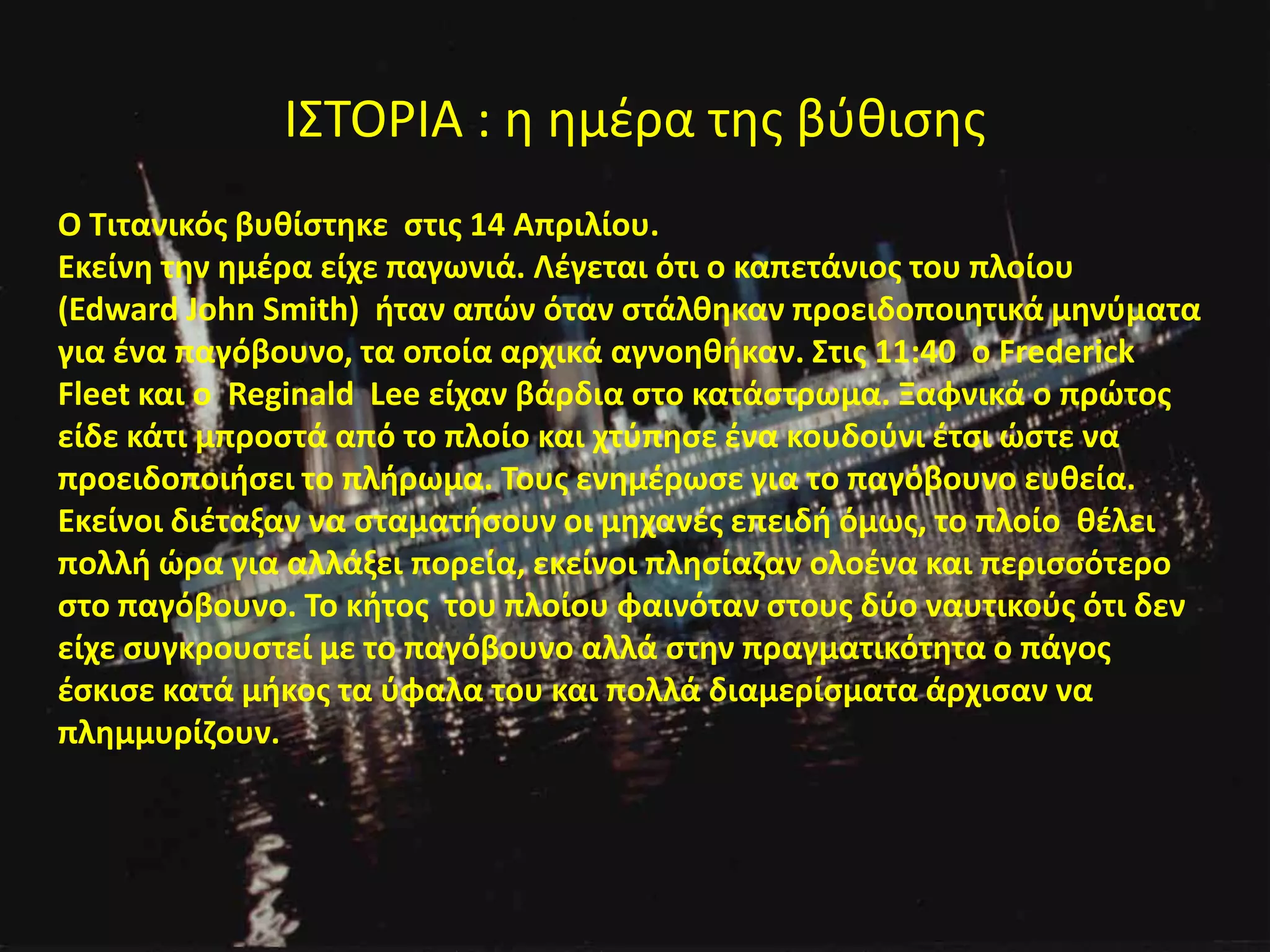 Οι επιβάτες του πλοίου ήταν χωρισμένοι σε τρεις τάξεις: την  πρώτη όπου ήταν οι πιο εύποροι, την δεύτερη και την τρίτη. Οι επιβάτες δεν ήταν μόνο ενήλικοι αλλά κα παιδιά από 9 εβδομάδων έως και 14 χρονών.Τα επαγγέλματα των επιβατών της πρώτης τάξης ποικίλουν. Υπήρχαν κοσμηματοπώλες, συγγραφείς, επιχειρηματίες, χρηματιστές, τραγουδιστές, δικαστές, στρατιωτικοί, γλύπτες,  ευγενείς, γιατροί, πολιτικοί και άλλα πολλά.Όσον αφορά την δεύτερη τάξη, εκεί τα επαγγέλματα ήταν: σοφέρ, κρεοπώλης, ιερέας, δάσκαλος, μουσικός, μάγειρας, εκπαιδευτής αλόγων κ.α.  Τέλος, η Τρίτη τάξη αποτελούταν κυρίως από αγρότες, εργάτες, μηχανικούς και τσαγκάρηδες.