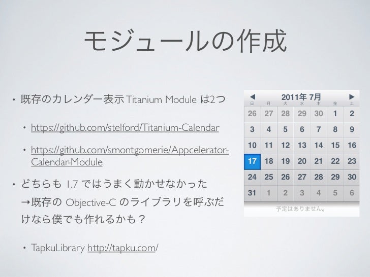 サイボウズlive For Iphone Titanium Meetup Tokyo 8 Titaniumjp