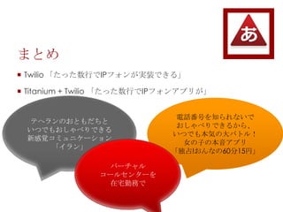 Titanium Twilio