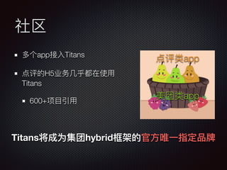 app Titans
H5
Titans
600+
app
app
Titans hybrid