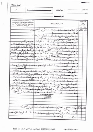 1irf
I
I
I
I
10rl-Âltt
: +UJl L<i
rL)l
cJ-Jei p-,1
Él lllÉl
51/50 :.r.rc i-À..ê$ .x.s$ 4ru : j+j.J gjdt ZOl3lOZll3: ç-)lill o..j 110096 :j-!l
 