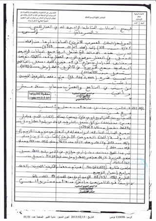 rJ el+'iiJl3 ol . o:r:t! èl*L"j^ijlJlr o.j.énll
Jtc dJrSJ JljiylJl cl[tJc iL.rJt gll ot J*jJt
ôriJl{inJl JrLjt"c;)lc)tJt Çt Jt JtLll
ôU-J aJéil| LJG,J| iiri,.Jl
is-. 3Jl uleYl
r'JJl
strllYl
I Jt r
/-.t-t/l
. r.rnJlgbr+J13.*tlOr
't
5l/51 :rro i-i,-ll : j+j.ll gj*,ll 2Ol3lO2lI3: ç.1tjJl cÉ$ llO096:j;Jl
 