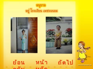 หน้าหลัก ถัดไป ย้อนกลับ 