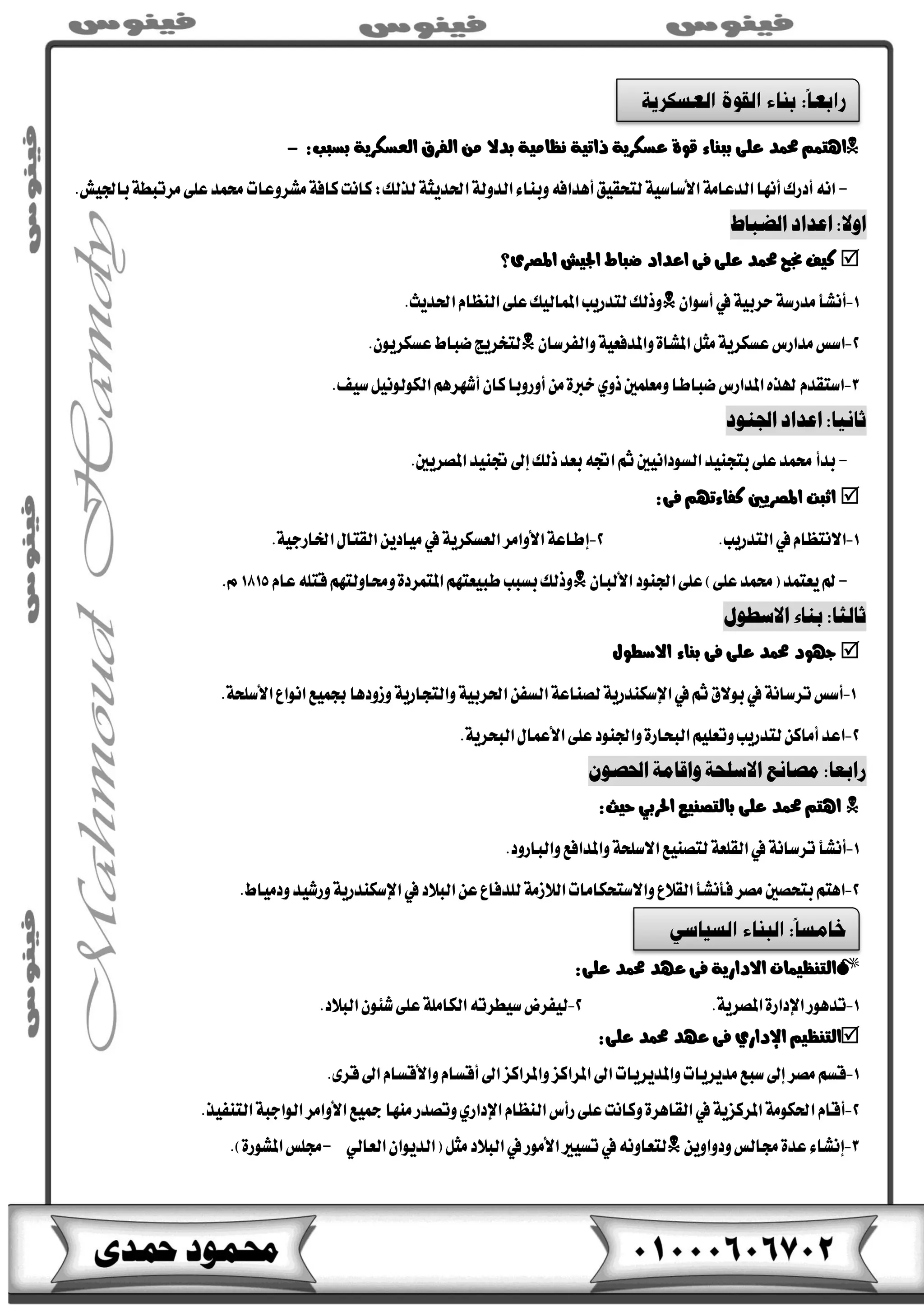 تاريخ الصف الثالث الاعدادى | PDF