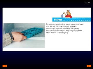 Σελ. 79 