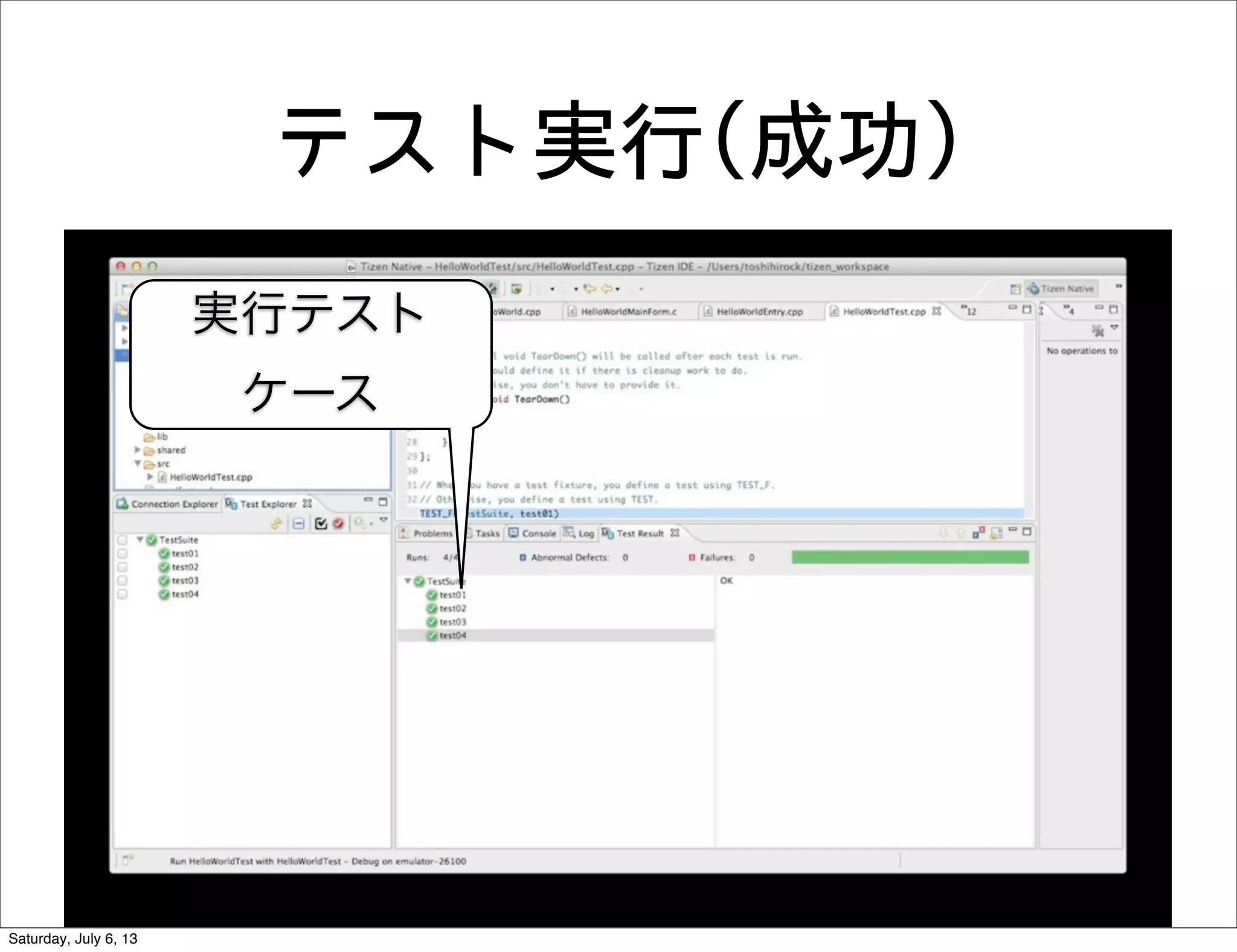 テスト実行(成功)
実行テスト
ケース
Saturday, July 6, 13
 