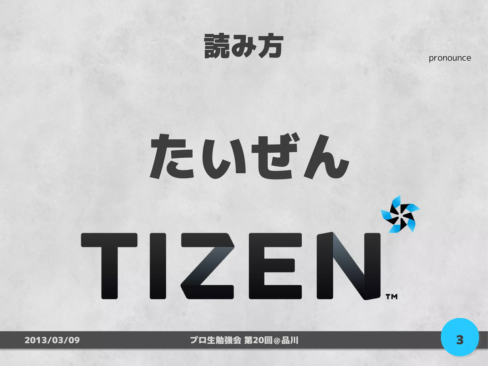 読み方             pronounce




             たいぜん


2013/03/09   プロ生勉強会 第20回＠品川        3
 