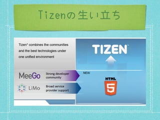 Tizenの生い立ち
 