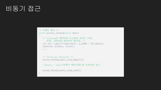 Tizen main loop 이해 | PDF