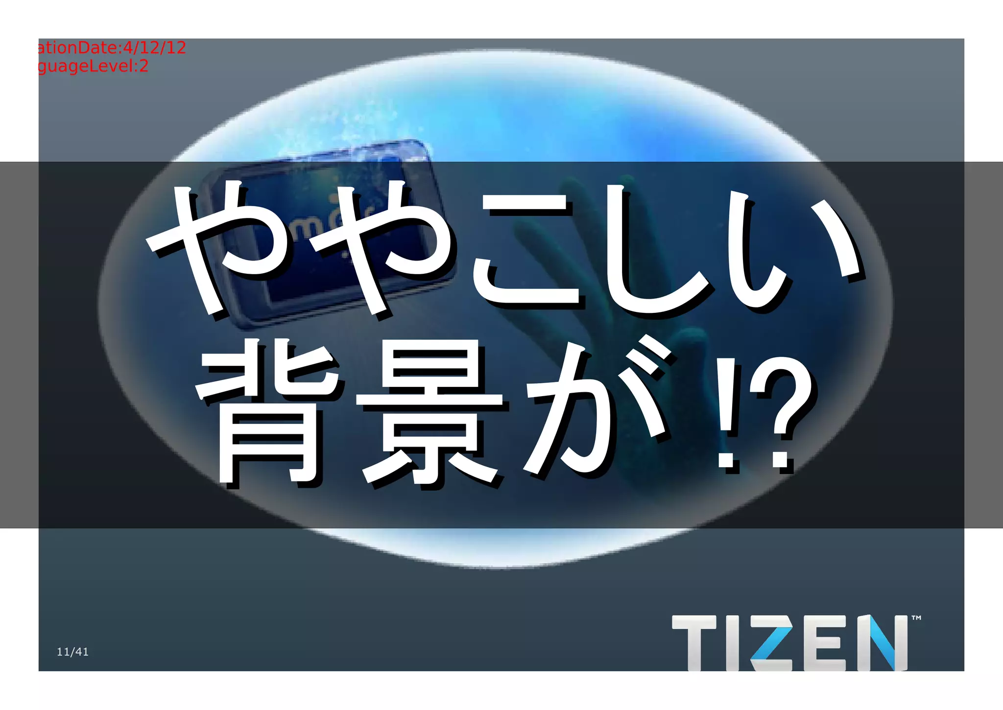 Title:Gradient.eps
Creator:Adobe Illustrator(R) 15.0
CreationDate:4/12/12
LanguageLevel:2




               ややこしい
               背景が !?
     11/41
 