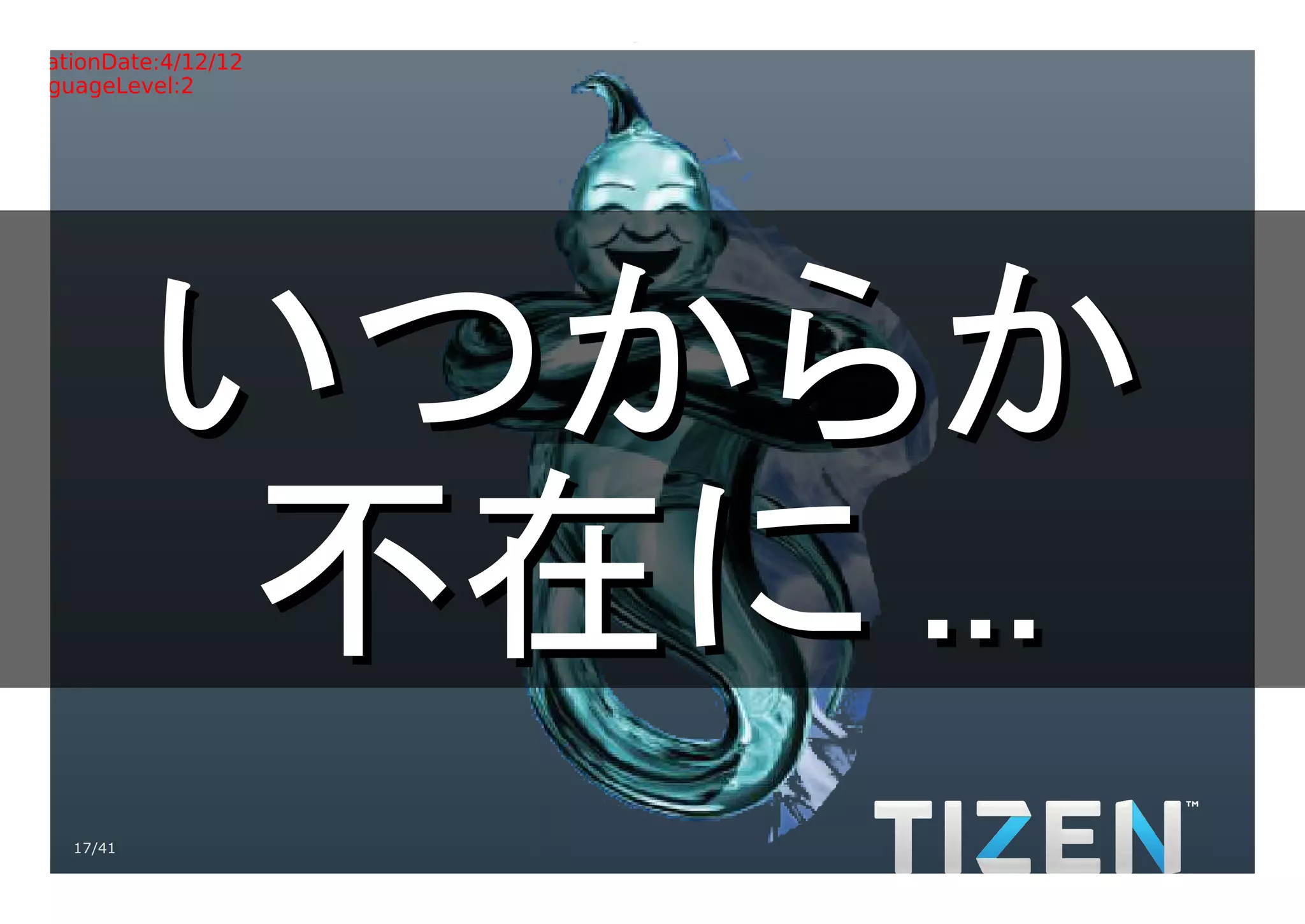 Title:Gradient.eps
Creator:Adobe Illustrator(R) 15.0
CreationDate:4/12/12
LanguageLevel:2




             いつからか
              不在に ...
     17/41
 