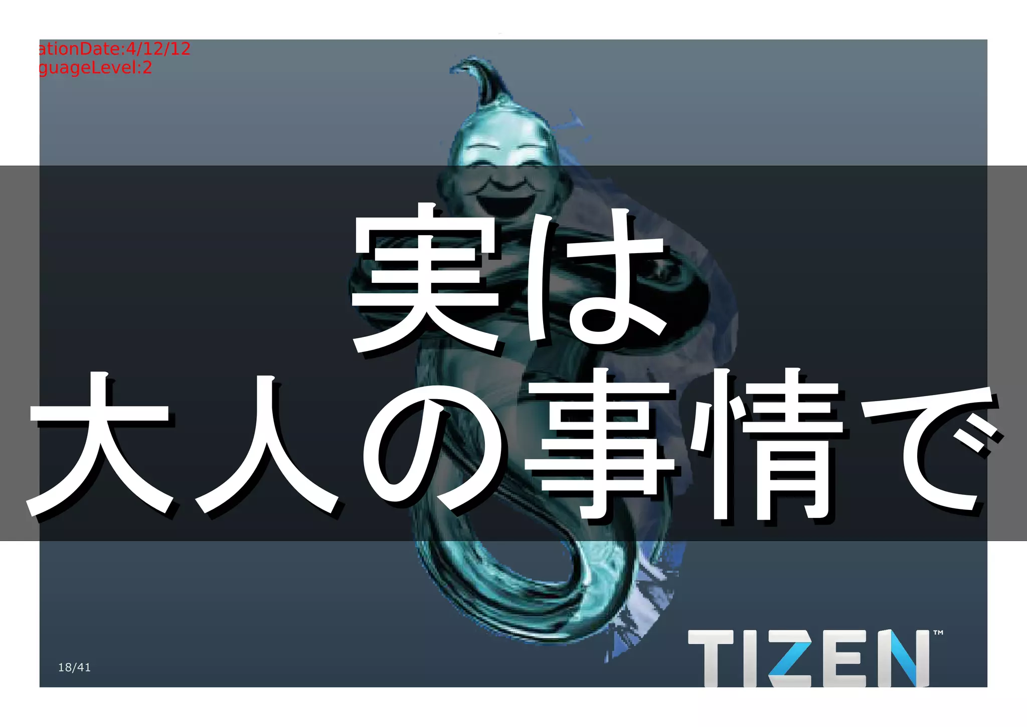 Title:Gradient.eps
Creator:Adobe Illustrator(R) 15.0
CreationDate:4/12/12
LanguageLevel:2




   実は
 大人の事情で
     18/41
 