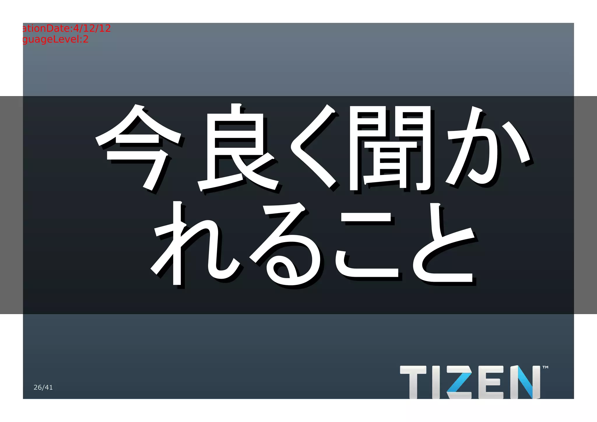 Title:Gradient.eps
Creator:Adobe Illustrator(R) 15.0
CreationDate:4/12/12
LanguageLevel:2




                 今良く聞か
                  れること
     26/41
 
