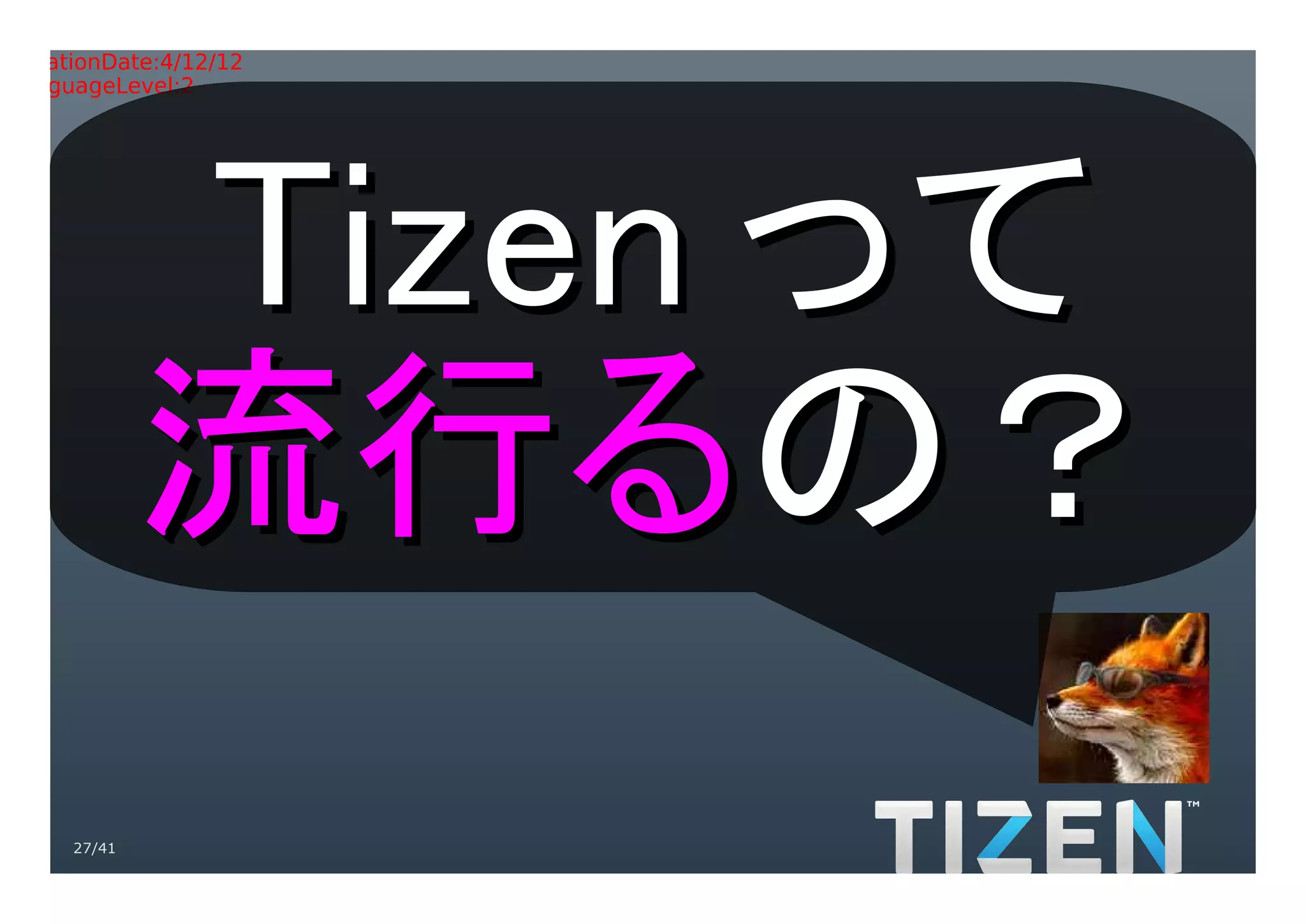 Title:Gradient.eps
Creator:Adobe Illustrator(R) 15.0
CreationDate:4/12/12
LanguageLevel:2




             Tizen って
             流行るの？
     27/41
 