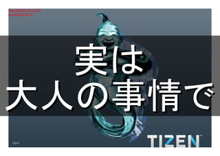 Title:Gradient.eps
Creator:Adobe Illustrator(R) 15.0
CreationDate:4/12/12
LanguageLevel:2




   実は
 大人の事情で
     18/41
 