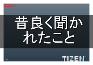 Title:Gradient.eps
Creator:Adobe Illustrator(R) 15.0
CreationDate:4/12/12
LanguageLevel:2




                 昔良く聞か
                  れたこと
     23/41
 