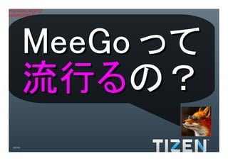 Title:Gradient.eps
Creator:Adobe Illustrator(R) 15.0
CreationDate:4/12/12
LanguageLevel:2




             MeeGo って
             流行るの？
     24/41
 