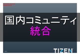 Title:Gradient.eps
Creator:Adobe Illustrator(R) 15.0
CreationDate:4/12/12
LanguageLevel:2




     国内コミュニティ
       統合
     30/41
 