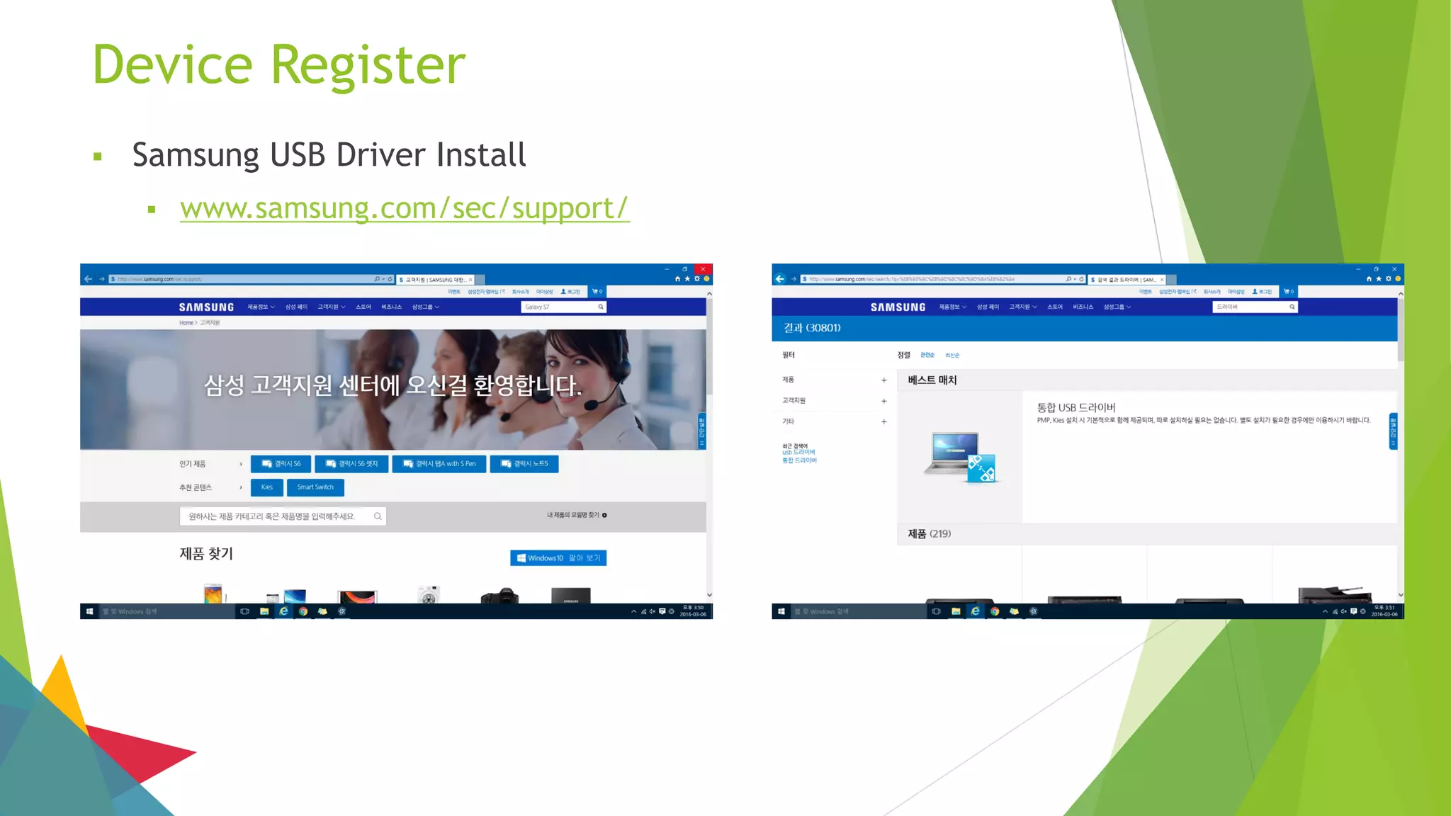 Device Register
 Samsung USB Driver Install
 www.samsung.com/sec/support/
 