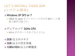 ? Windows   XP SP3 or 7
 ?   32bit  java 򥤥󥹥ȩ`뤹 64ӥåȭh
     ǄܤǤ


? ǥ奢륳        2GHz CPU
 ?   (vt-x ݩ`ȤƤȤ褷)


? 2GB ϤΥ
? 3GB Ϥοդ
? 1280x1024 Ϥν
 