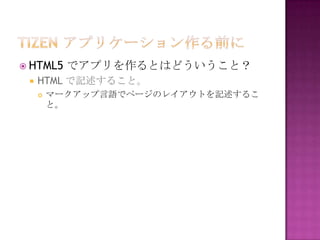 ? HTML5    ǥץȤϤɤȣ
 ?   HTML ӛ뤳ȡ
     ?   ީ`åZǥک`Υ쥤Ȥӛ뤳
         ȡ
 