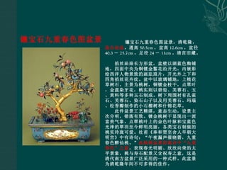 T 故宫博物院收藏的艺术盆景jj