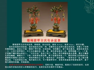 T 故宫博物院收藏的艺术盆景jj