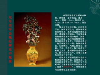T 故宫博物院收藏的艺术盆景jj
