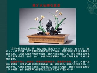 T 故宫博物院收藏的艺术盆景jj