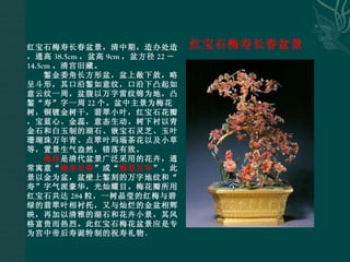 T 故宫博物院收藏的艺术盆景jj